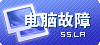 電腦計算機故障問答(求助區(qū))